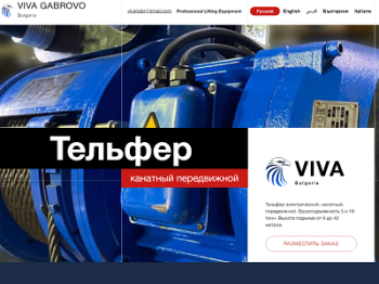 VIVA GABROVO